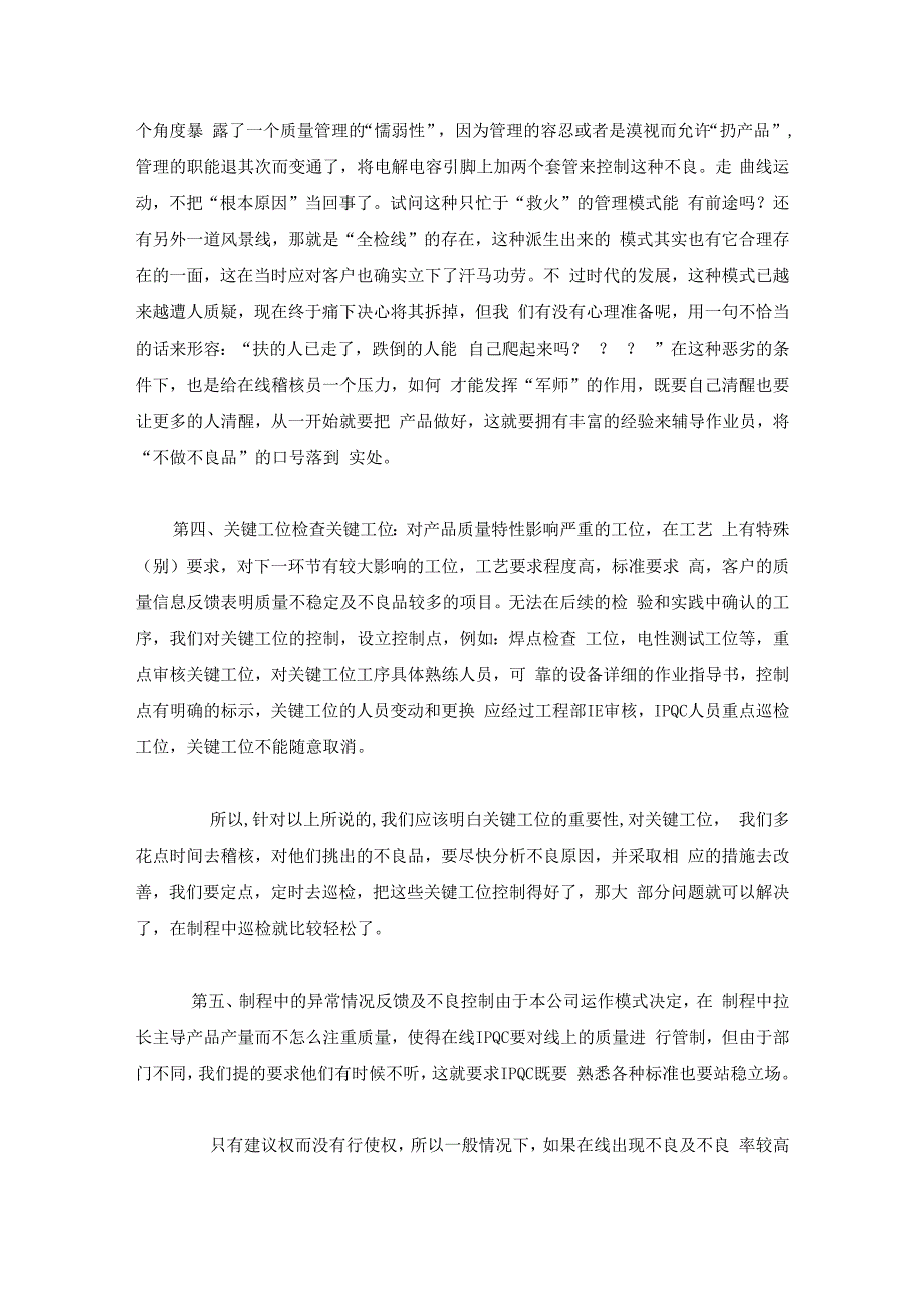 现场品质管理经验实操.docx_第3页