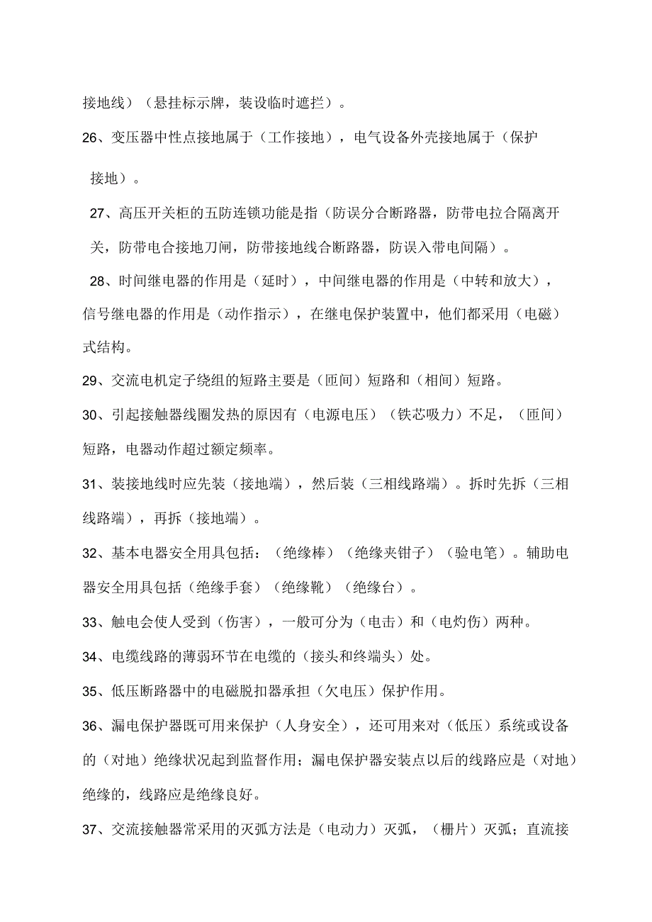 电仪工等级理论考试试题.docx_第3页