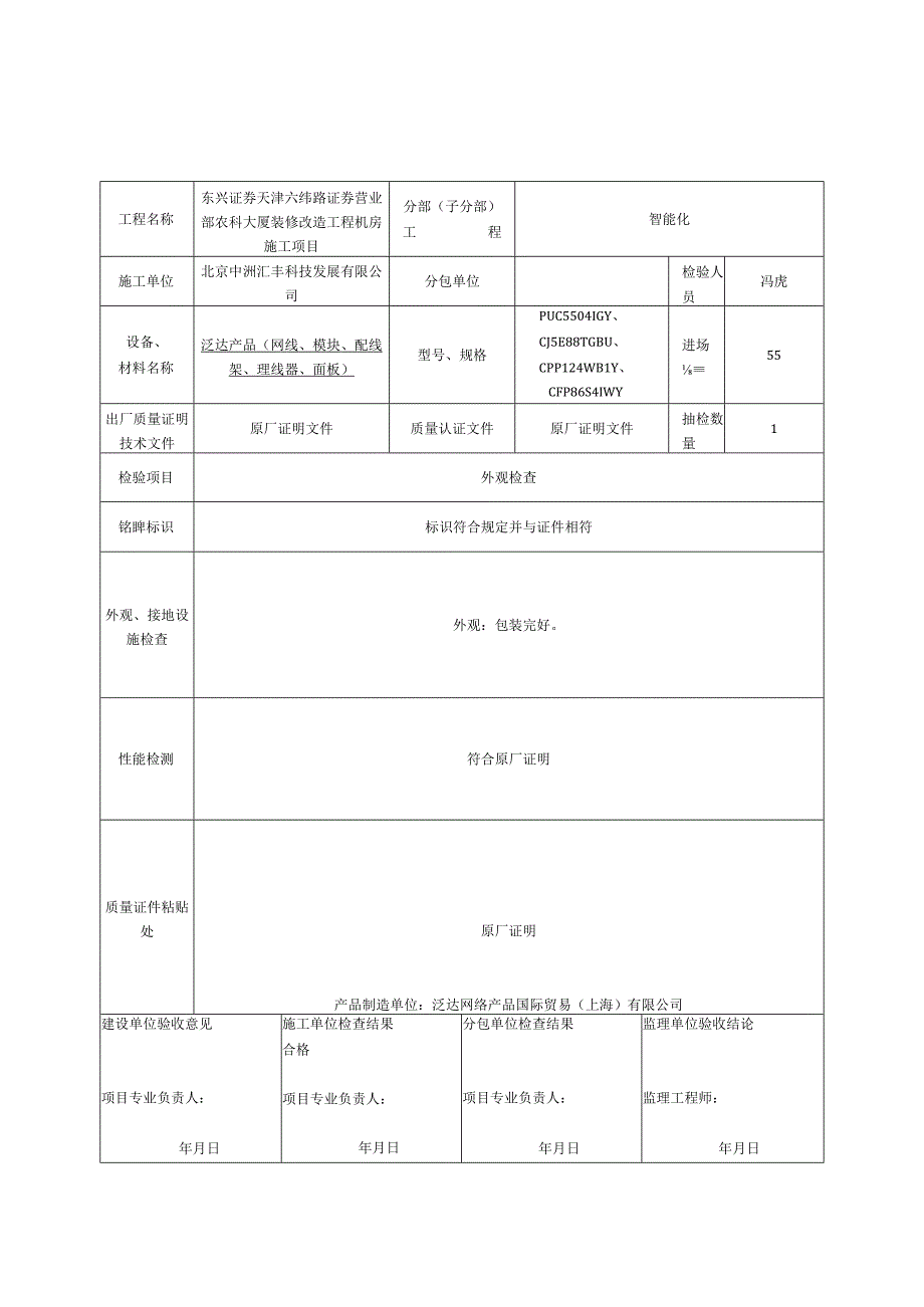 电气设备材料进场验收记录(所有).docx_第1页