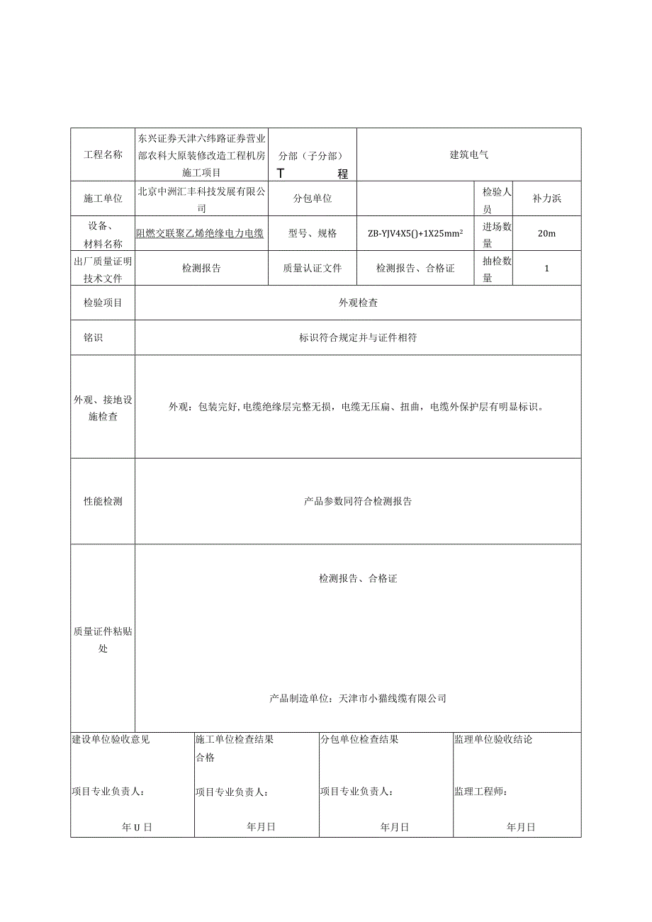 电气设备材料进场验收记录(所有).docx_第2页