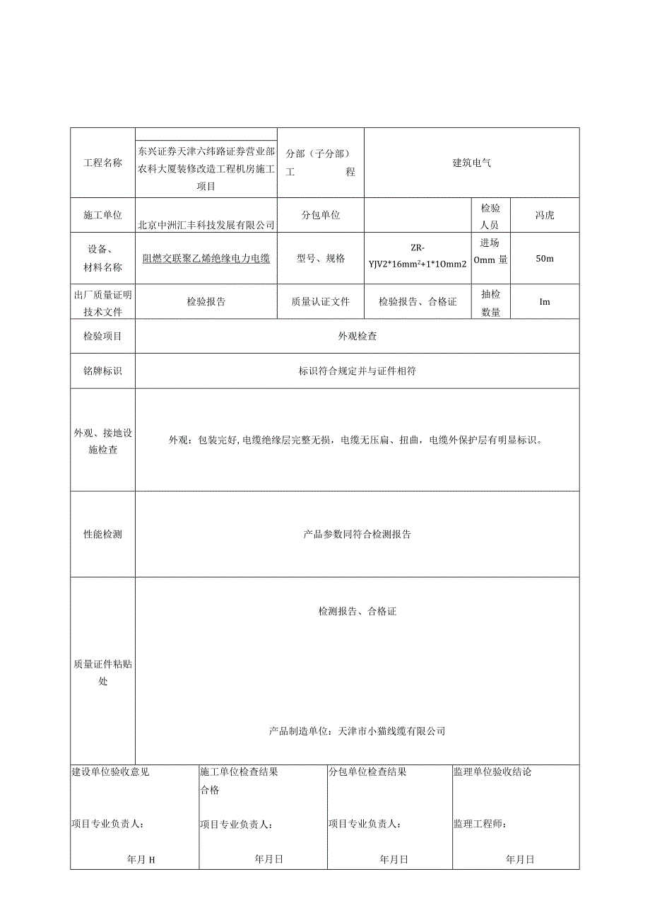 电气设备材料进场验收记录(所有).docx_第3页