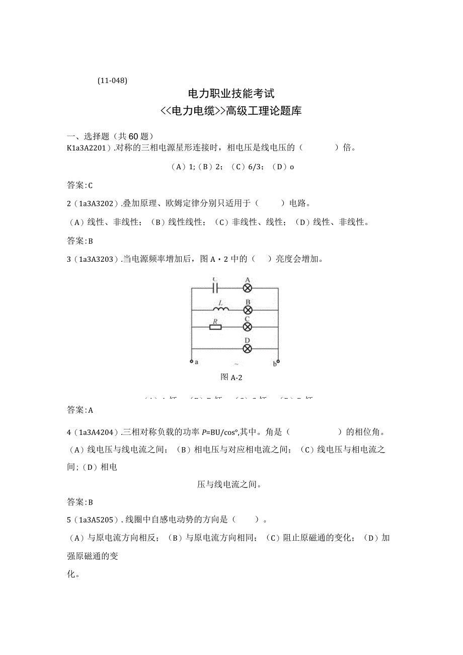 电缆竞赛题库之三.docx_第1页