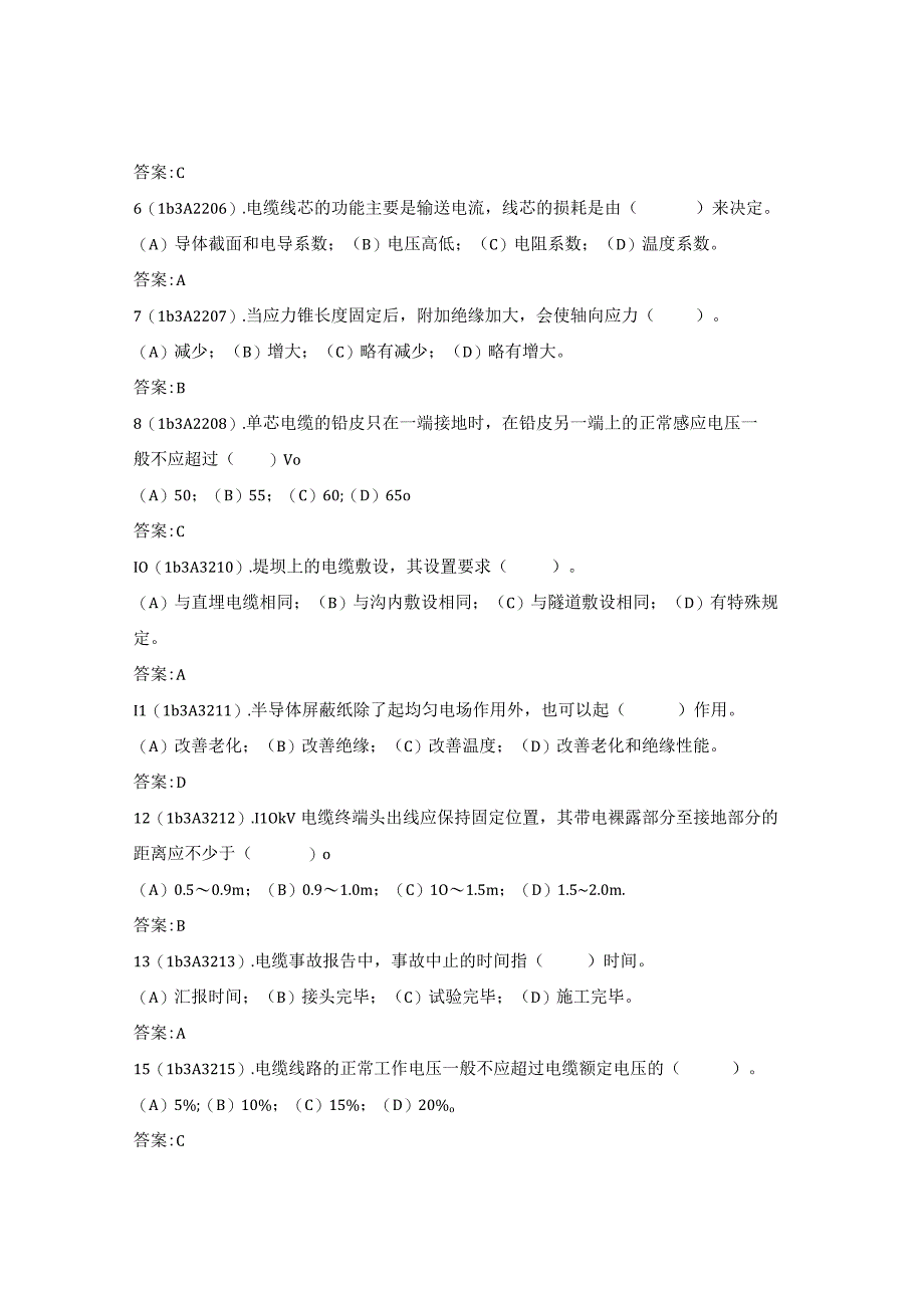 电缆竞赛题库之三.docx_第2页