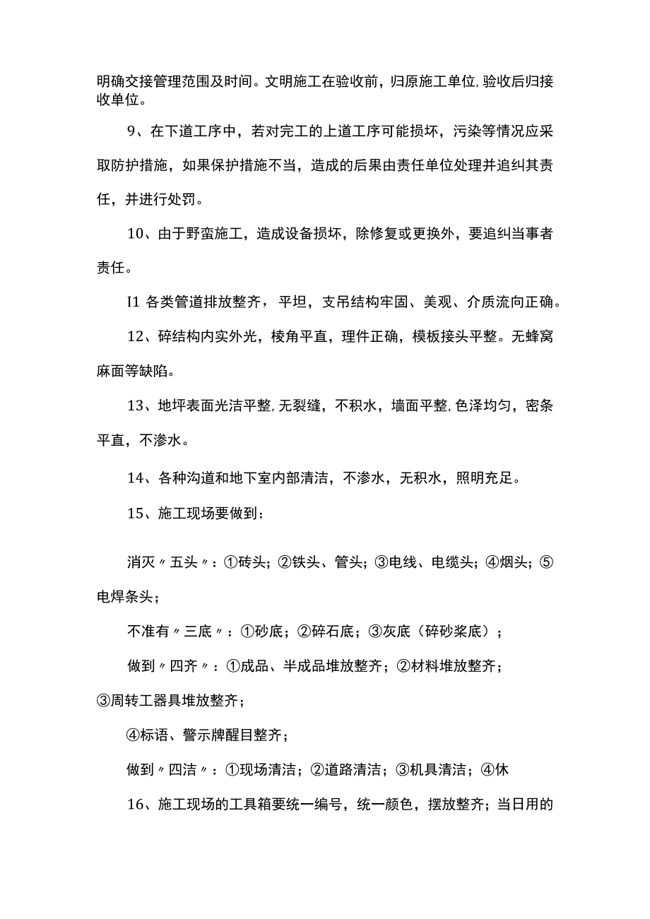 现场文明施工管理措施.docx_第2页