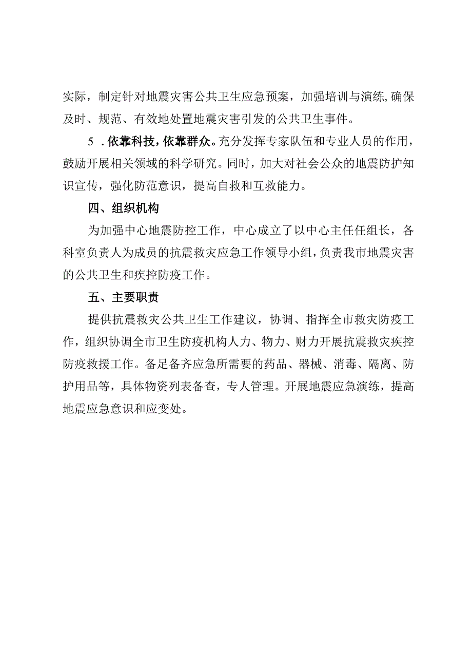 疾控中心地震应急预案.docx_第2页