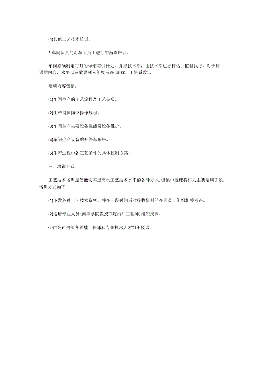 生产车间培训工作计划.docx_第2页