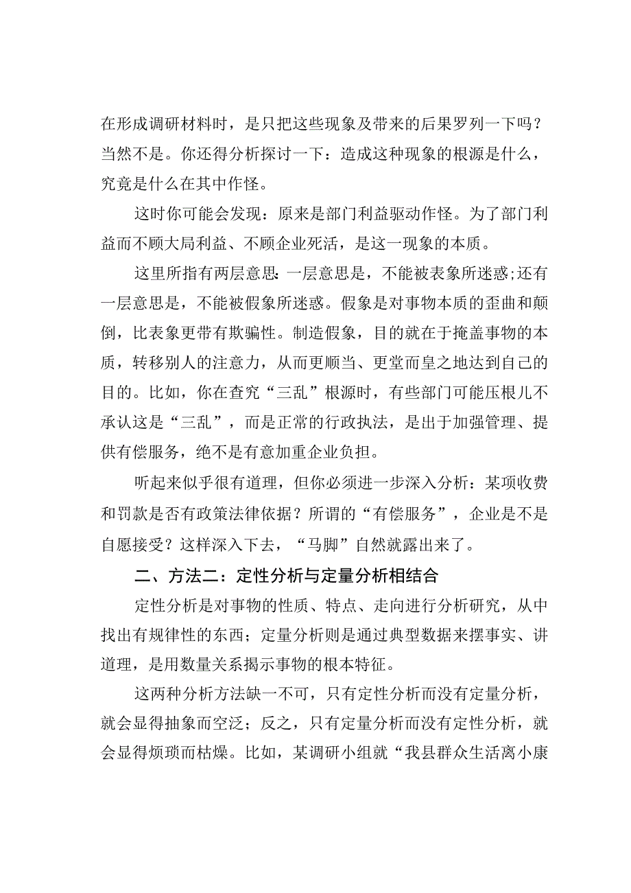 理论文章：林如何克服重调轻研？.docx_第2页