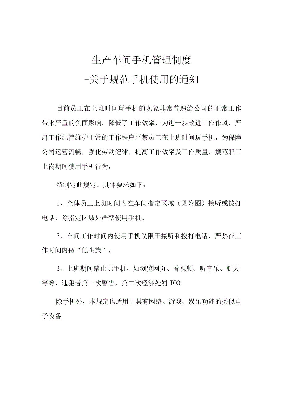 生产车间手机管理制度5页.docx_第1页