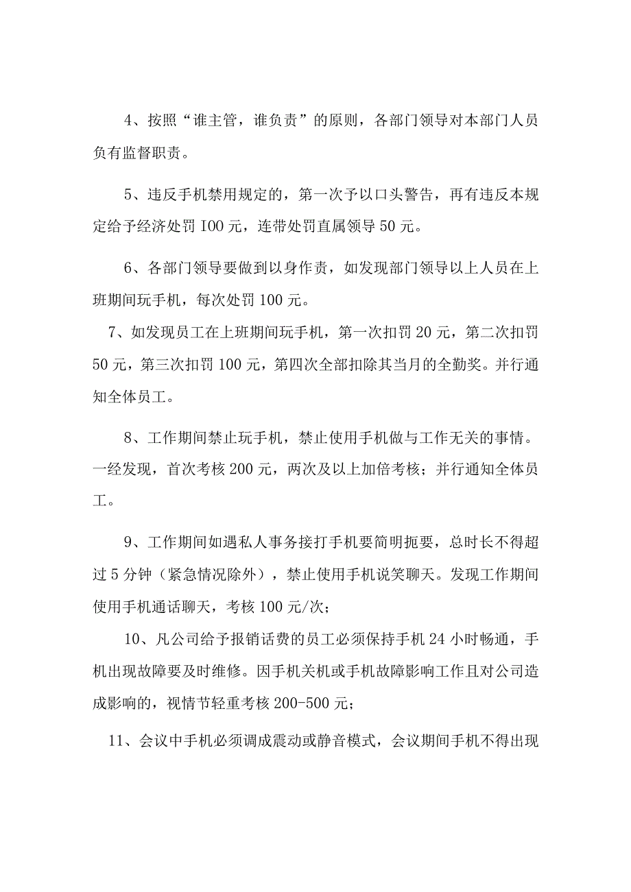 生产车间手机管理制度5页.docx_第2页