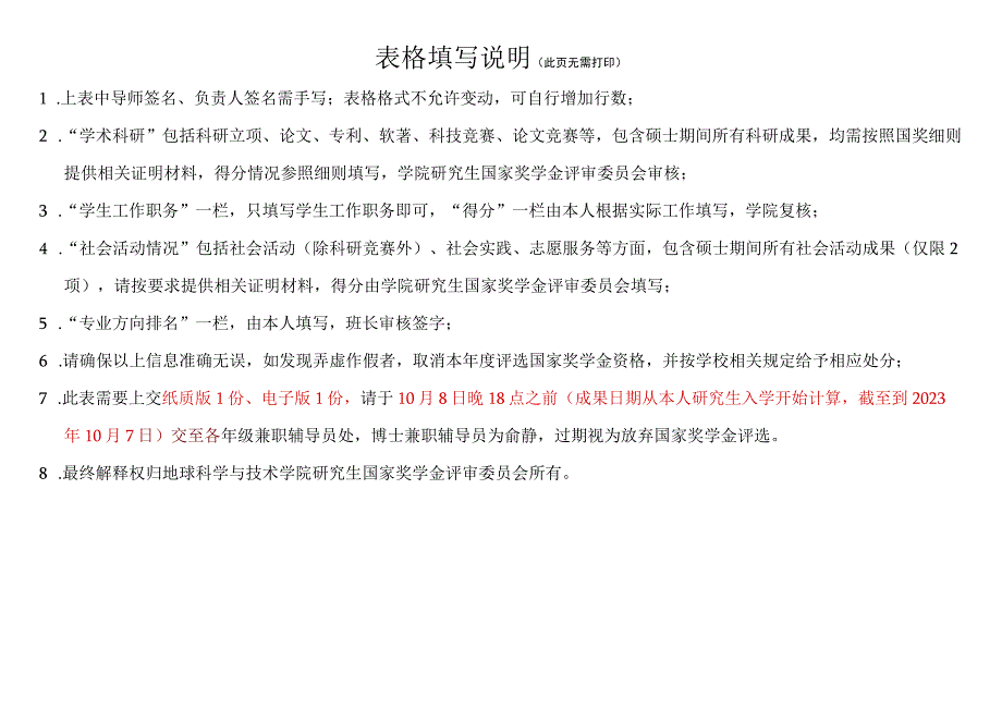 电气工程学院研究生评奖申请表.docx_第2页