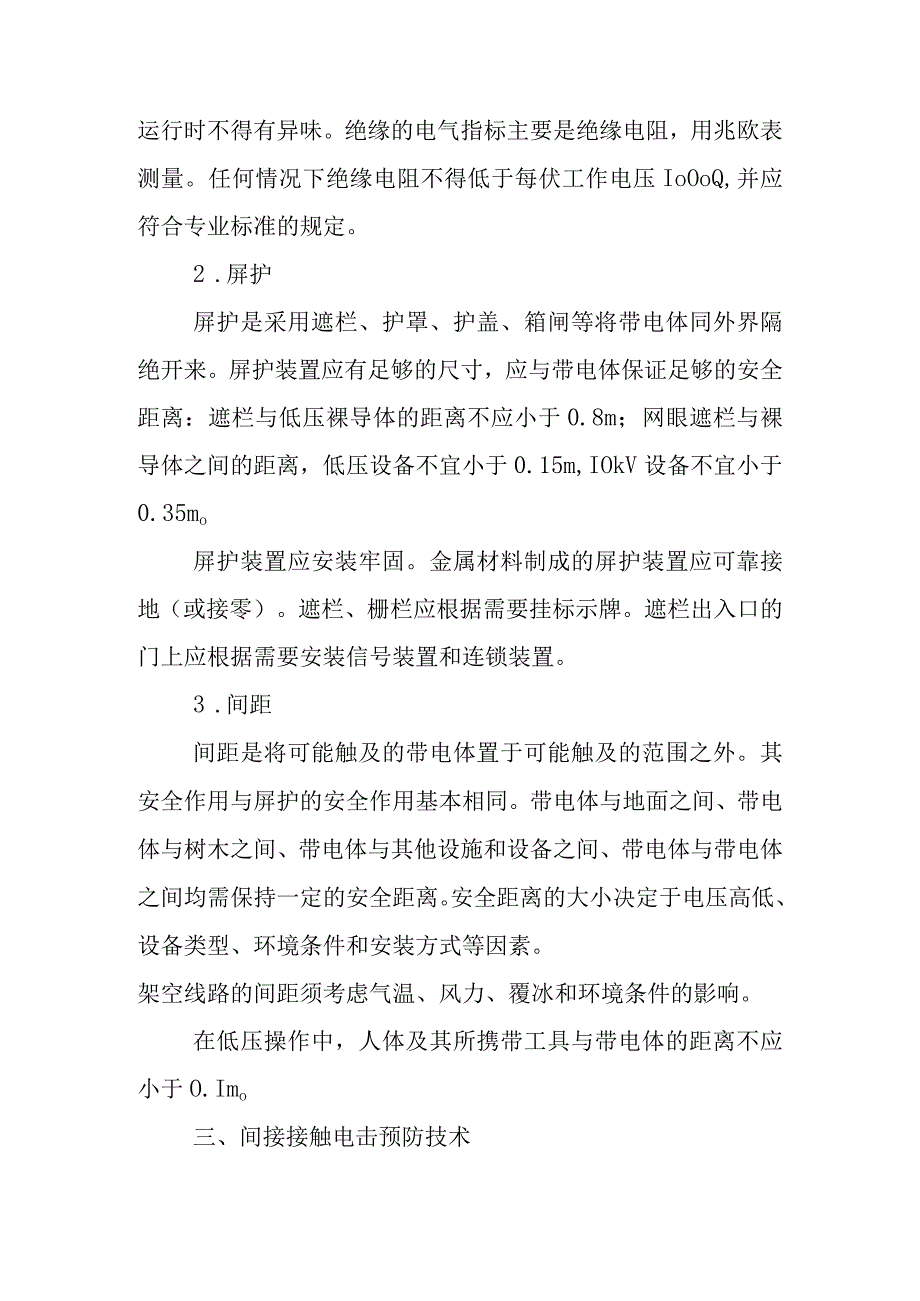 电气安全事故防治.docx_第3页