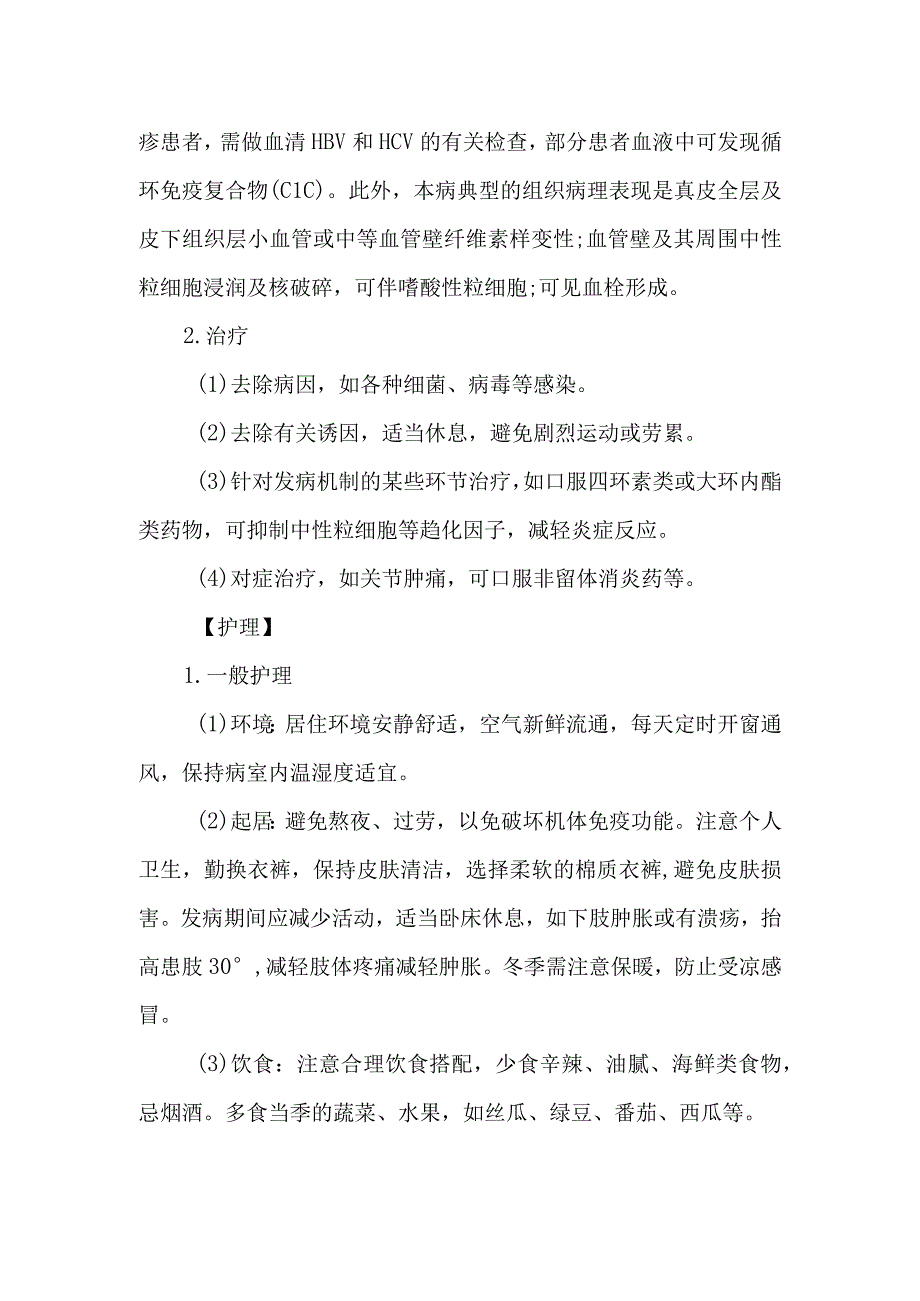 皮肤科变应性皮肤血管炎的诊疗护理.docx_第2页