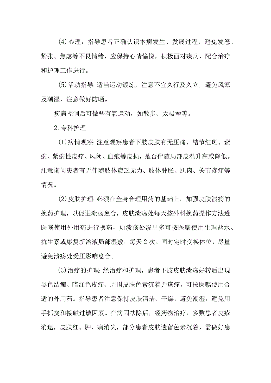 皮肤科变应性皮肤血管炎的诊疗护理.docx_第3页