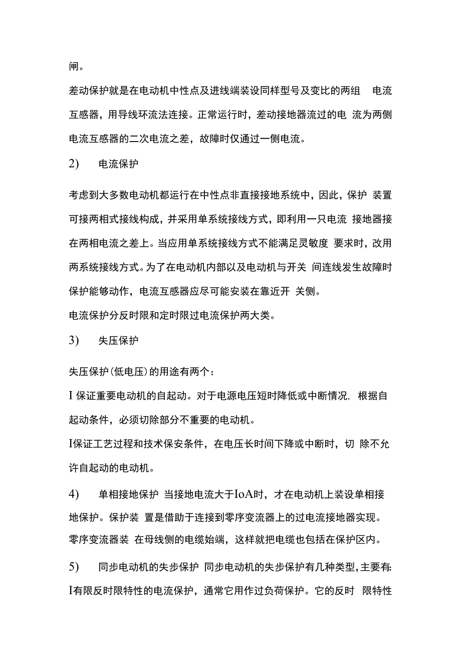 电动机故障及保护构成.docx_第2页