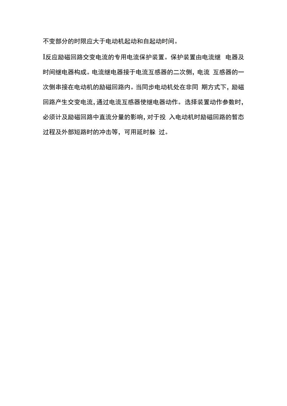 电动机故障及保护构成.docx_第3页