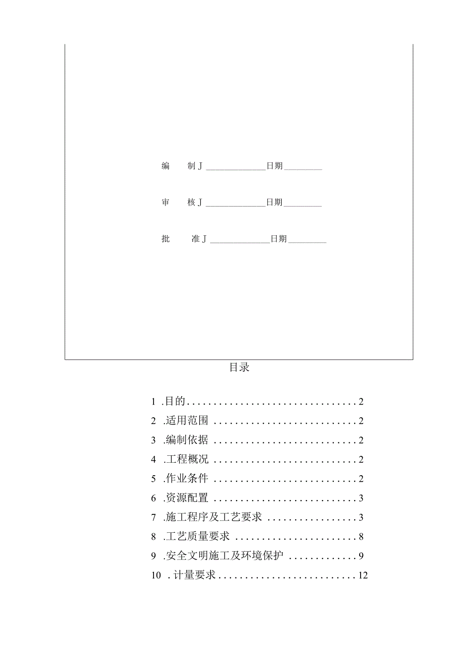 球磨机安装作业指导书（湿磨）.docx_第2页