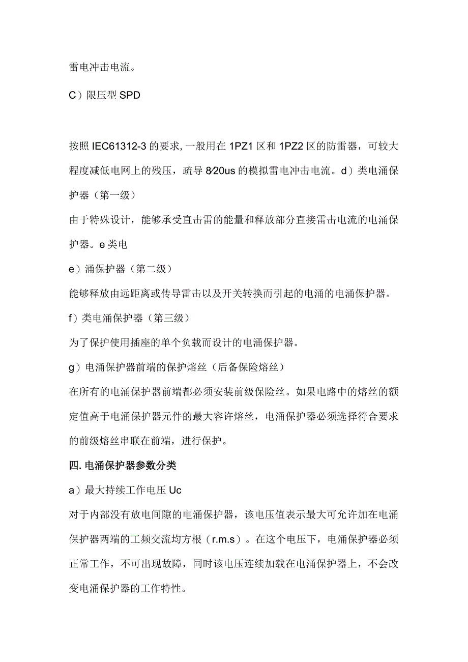 电工培训专题之防雷知识技术名词解释.docx_第2页