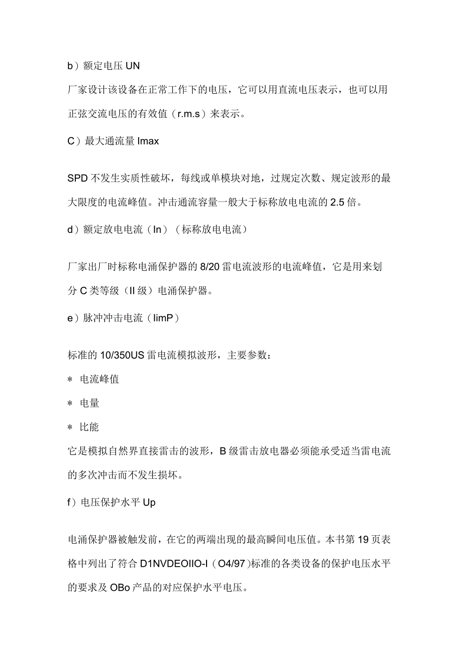 电工培训专题之防雷知识技术名词解释.docx_第3页