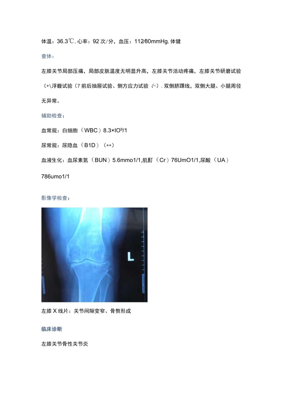 病例分享依托考昔片（安多昔）｜消化道风险高的骨关节炎患者如何选择口服NSAIDs药物？.docx_第2页