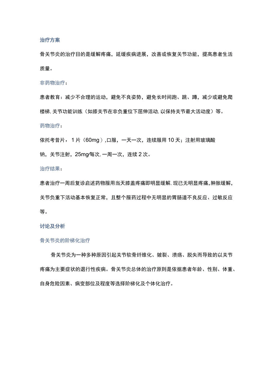 病例分享依托考昔片（安多昔）｜消化道风险高的骨关节炎患者如何选择口服NSAIDs药物？.docx_第3页