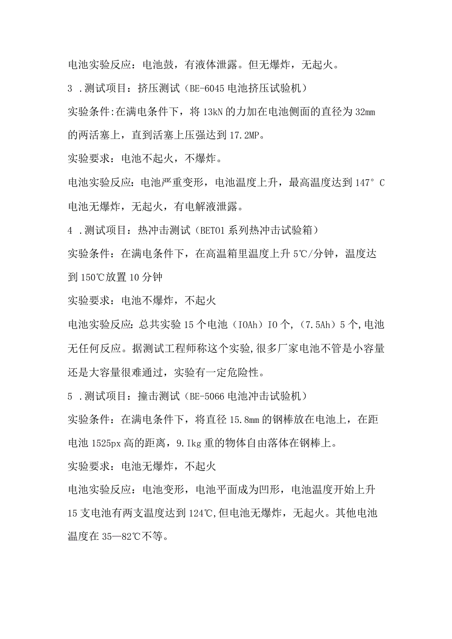 电池UL认证需要测试哪些项目.docx_第2页