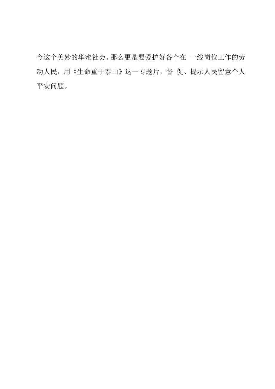 生命重于泰山心得体会.docx_第3页