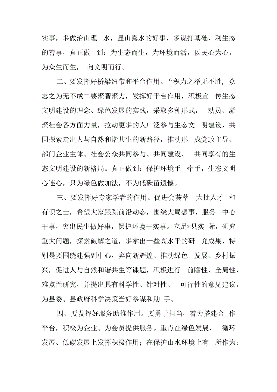 生态文明建设会议讲话稿范文.docx_第3页