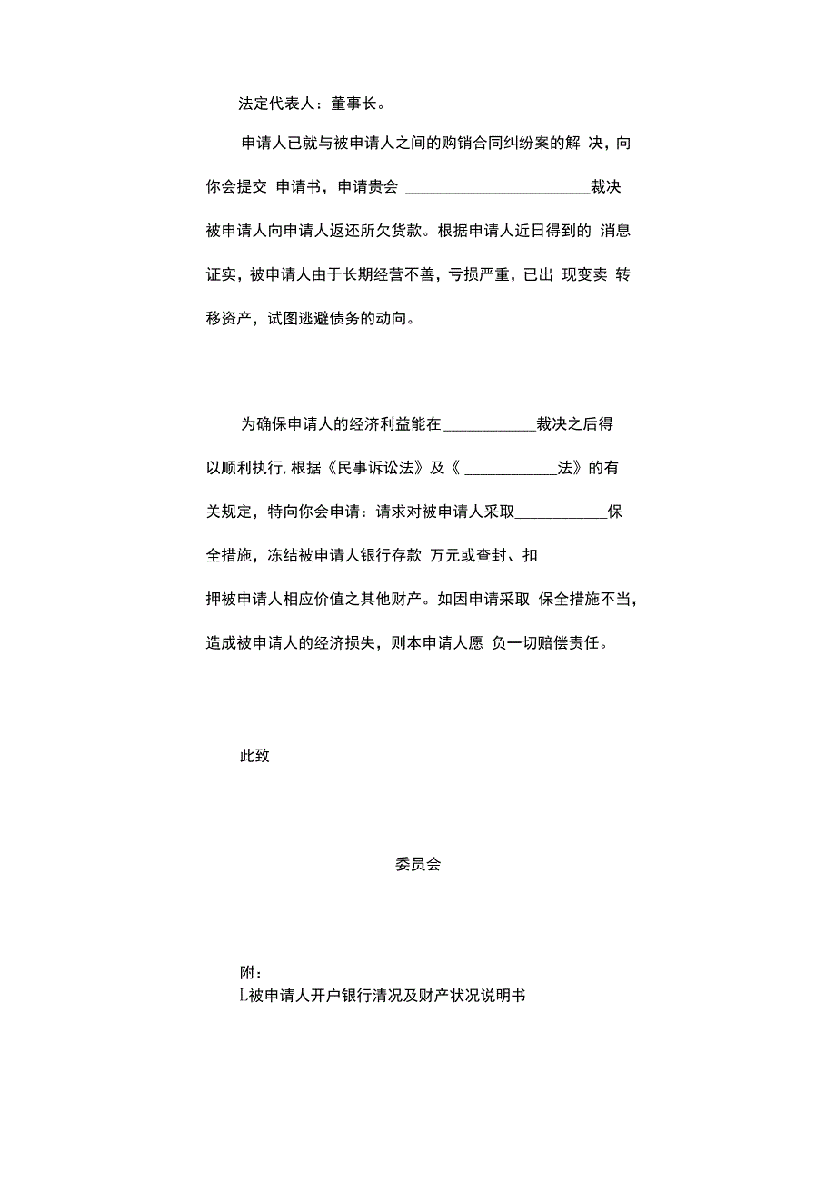 申请劳动仲裁.docx_第2页