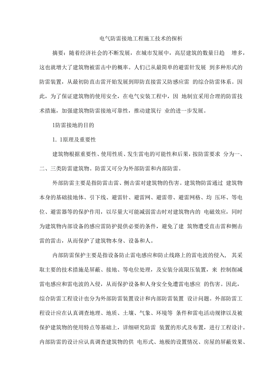 电气工程及其自动化毕业论文（最新）.docx_第1页