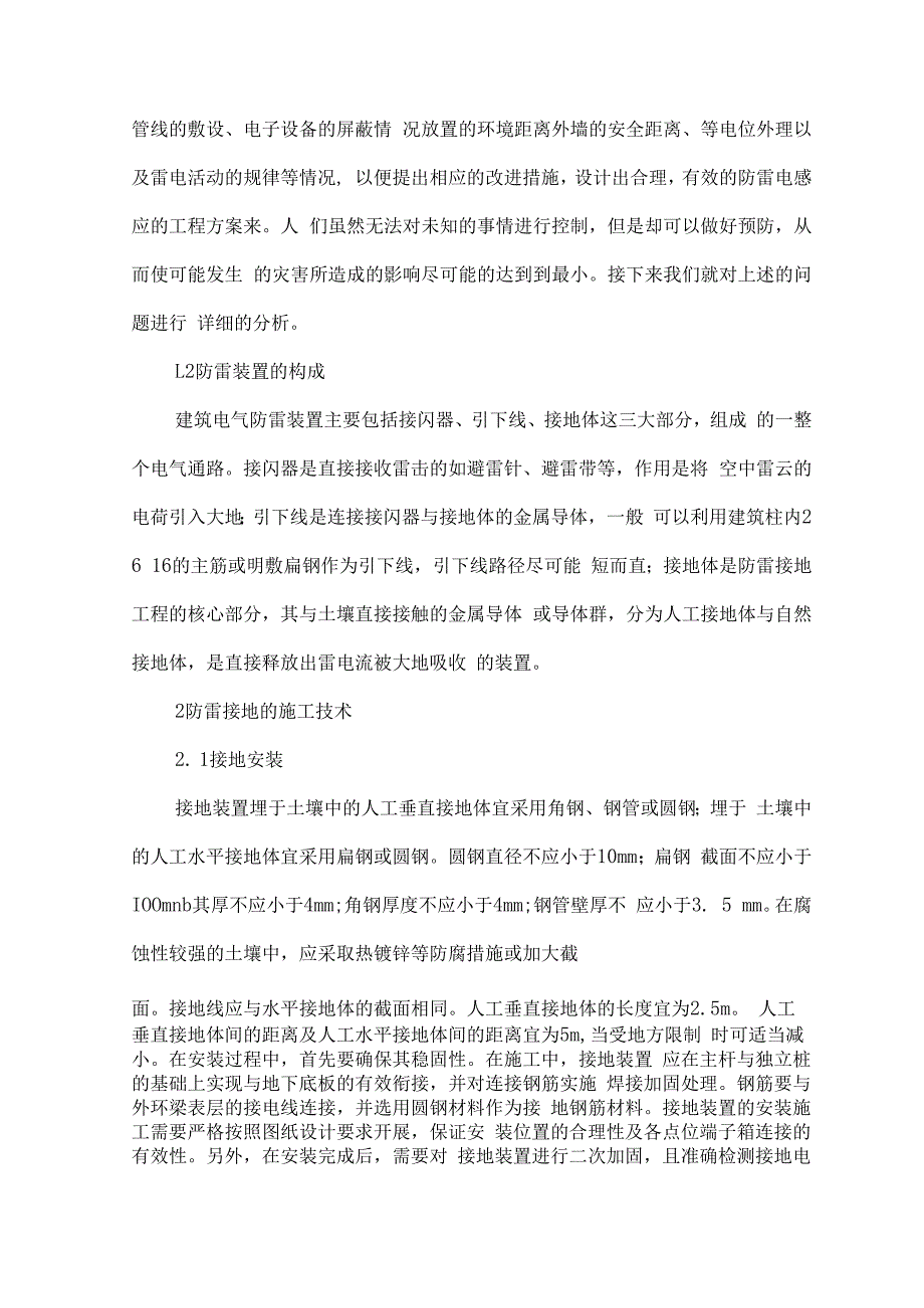 电气工程及其自动化毕业论文（最新）.docx_第2页