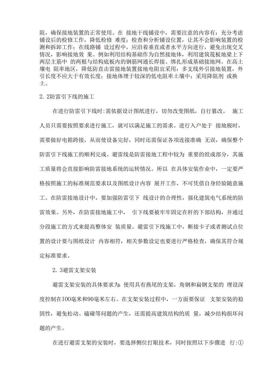 电气工程及其自动化毕业论文（最新）.docx_第3页