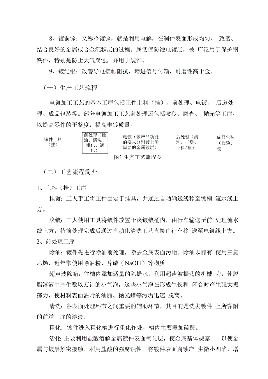 电镀行业职业卫生实训教案.docx_第2页