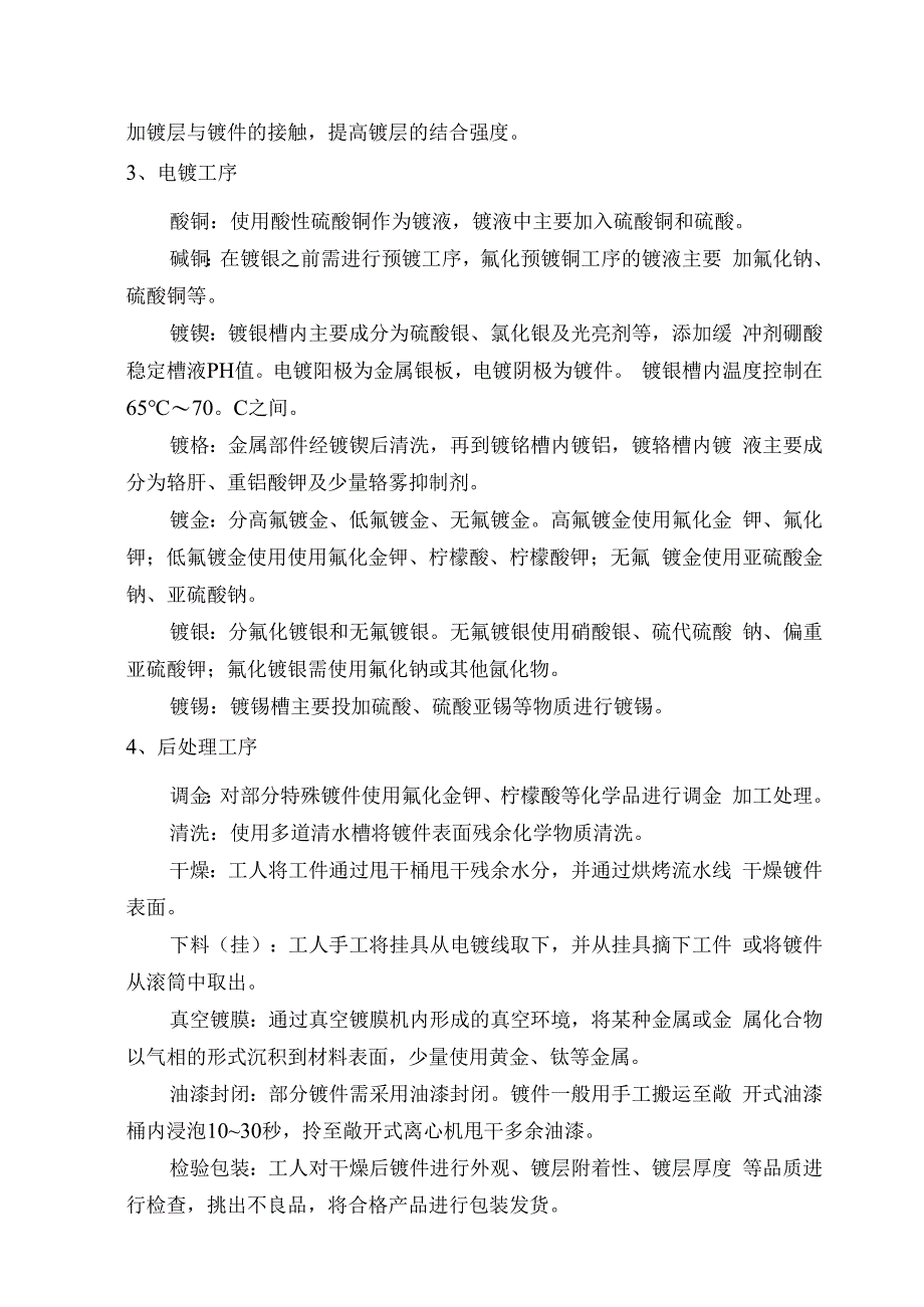 电镀行业职业卫生实训教案.docx_第3页