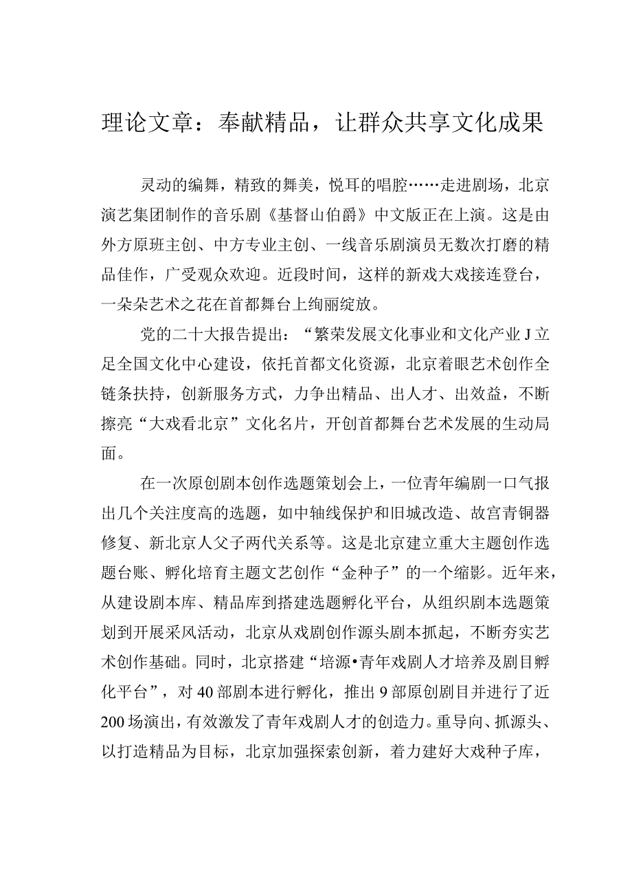 理论文章：奉献精品让群众共享文化成果.docx_第1页