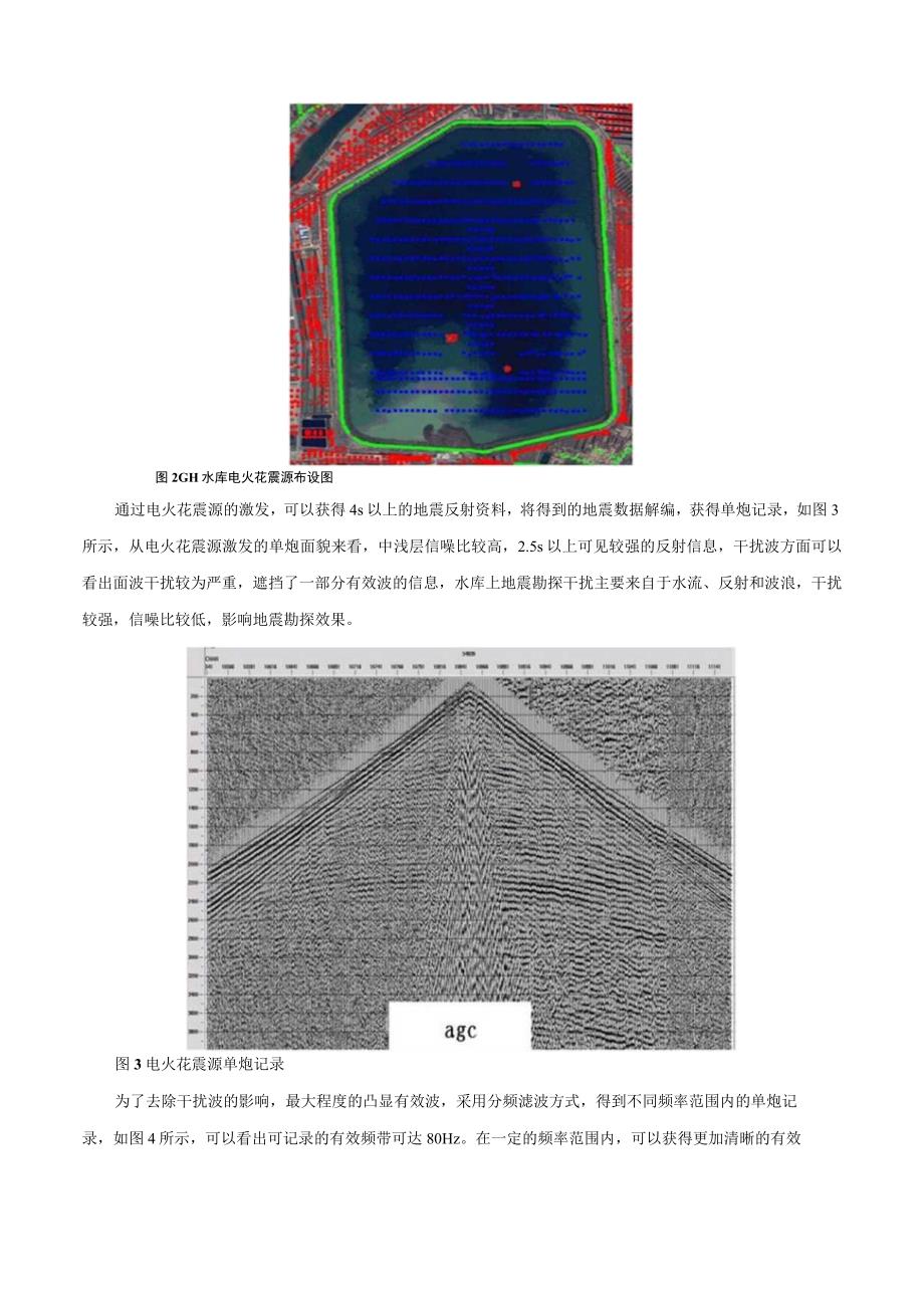 电火花震源在水网密集地区补天窗应用效果研究.docx_第3页