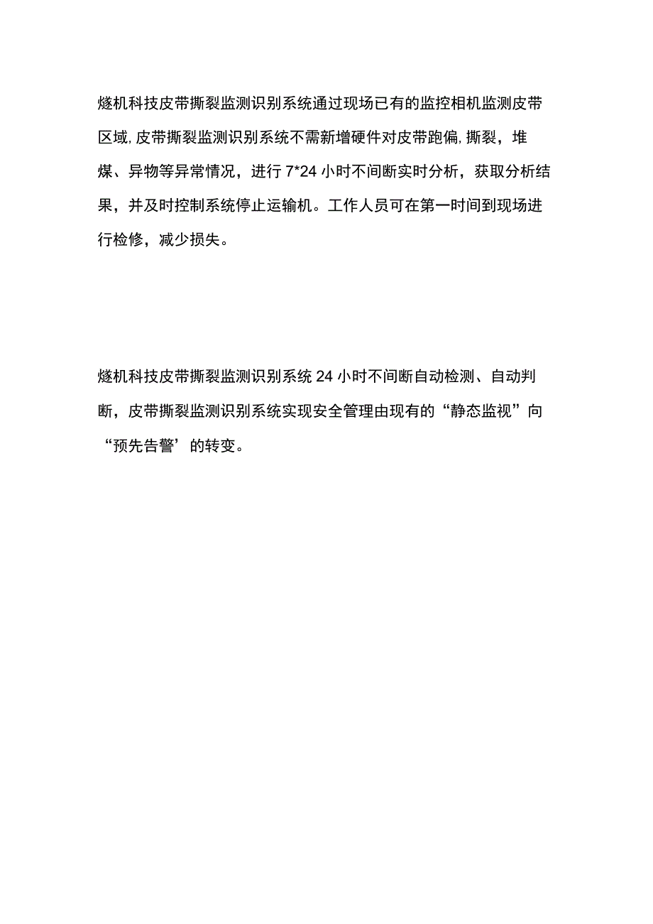 皮带撕裂监测识别系统.docx_第2页