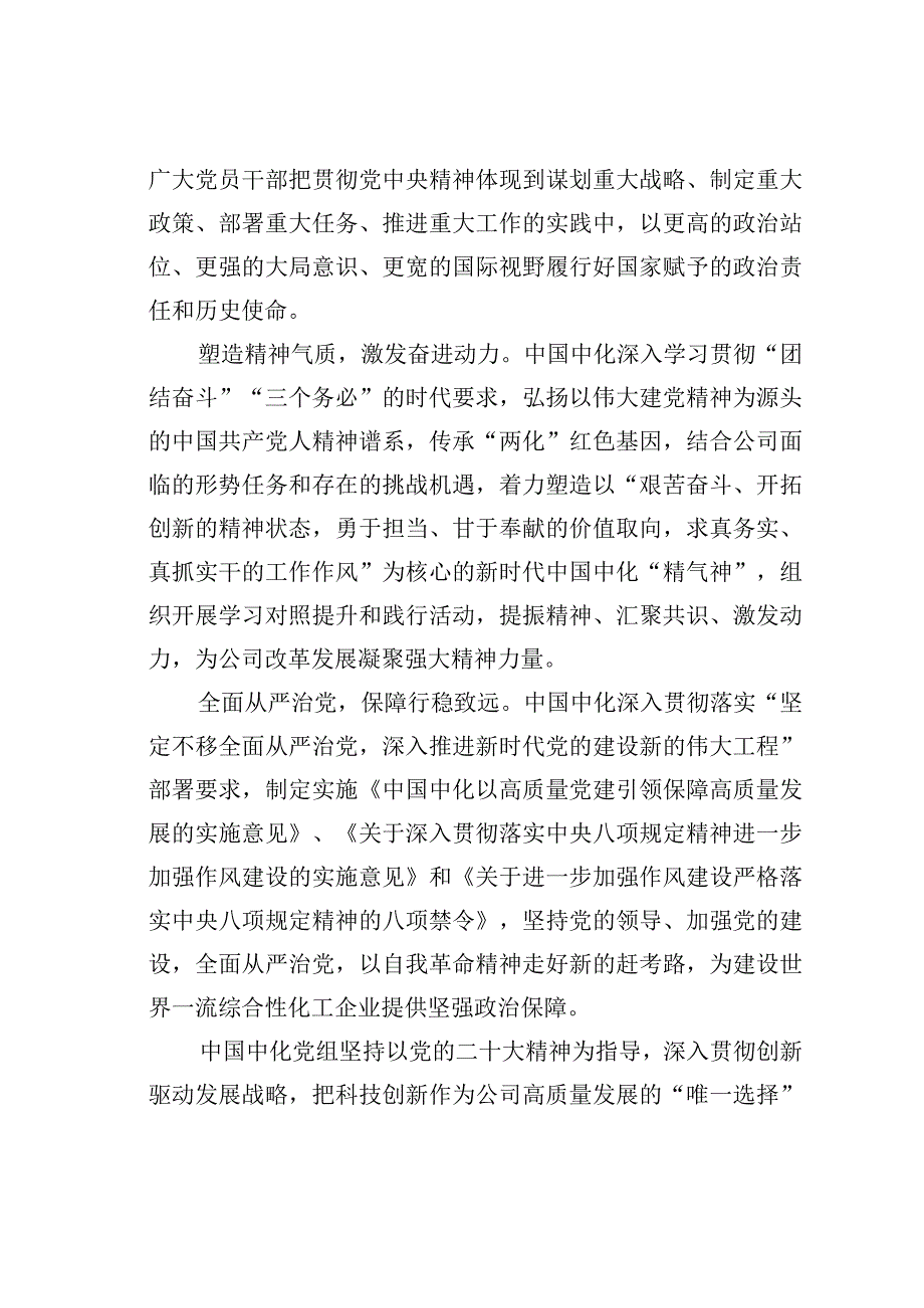 理论文章：倾力打造世界一流综合性化工企业.docx_第2页