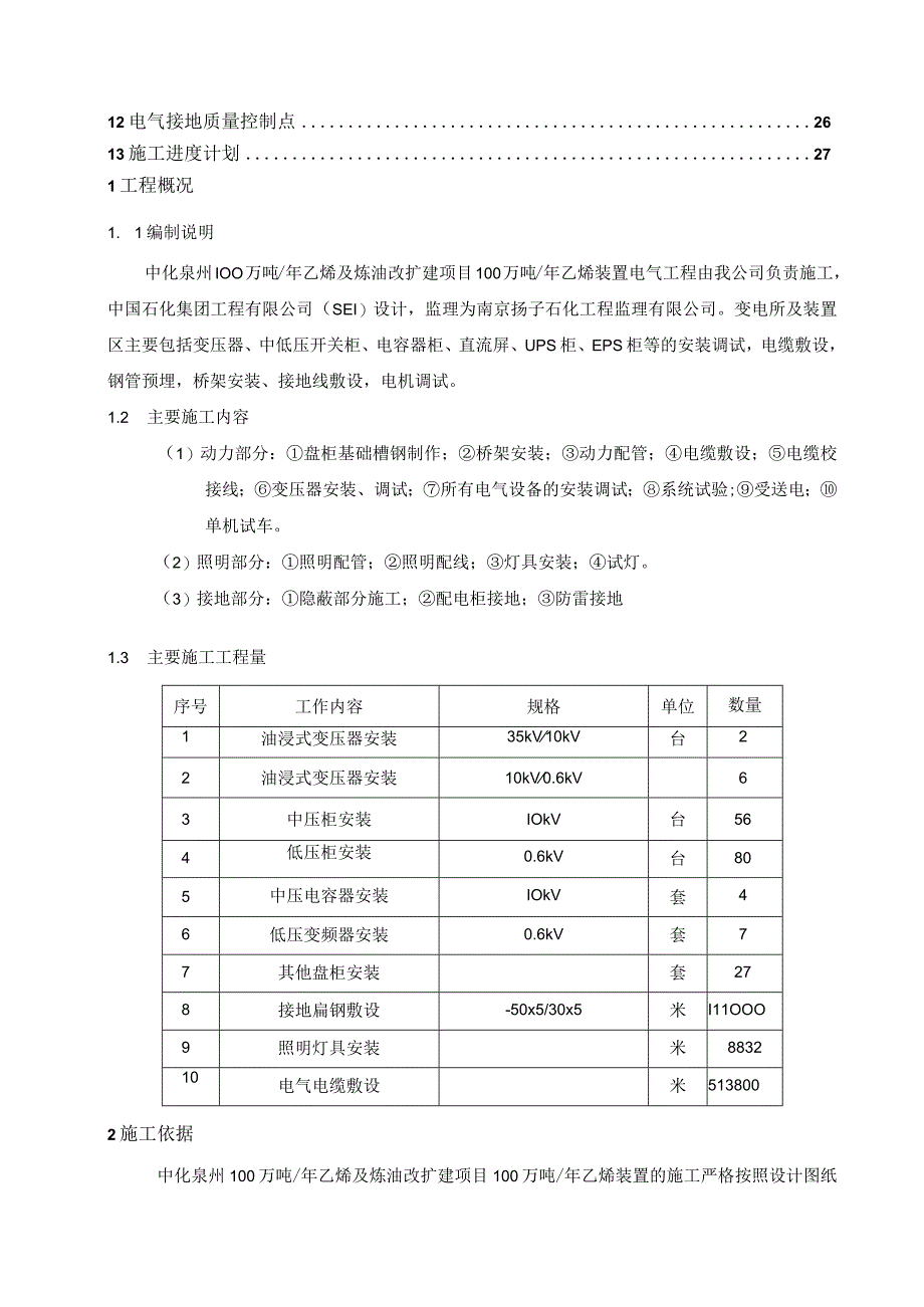 电气施工方案乙烯模板.docx_第3页