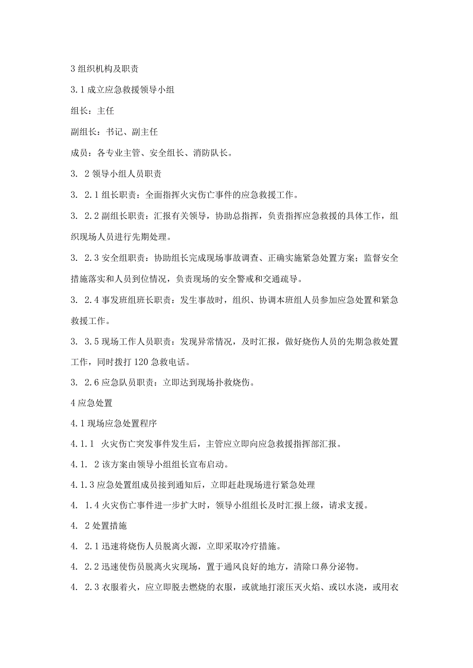 电力火灾伤亡事故处置方案.docx_第2页