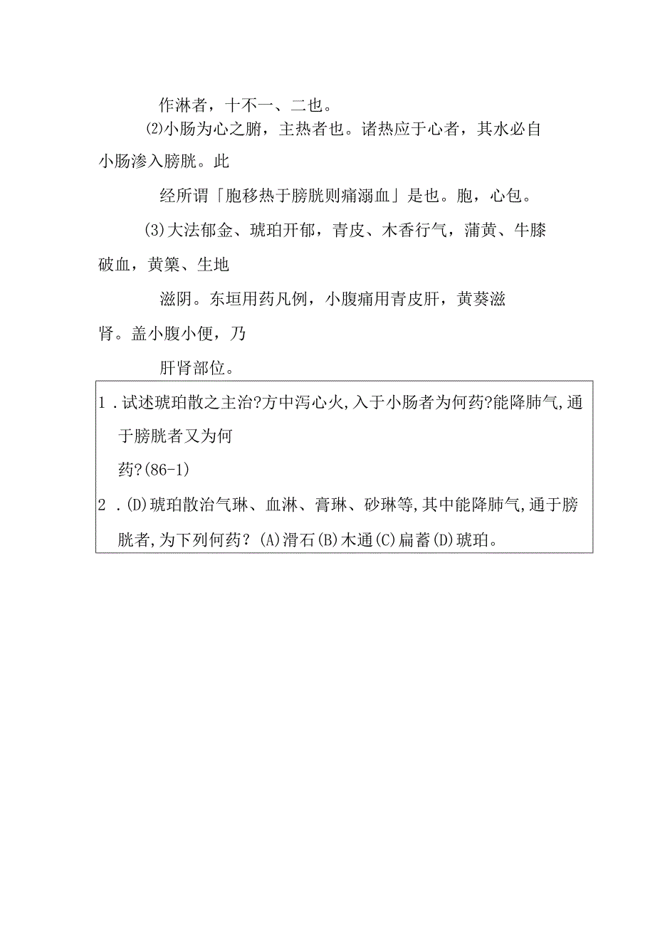 琥珀散医方.docx_第2页