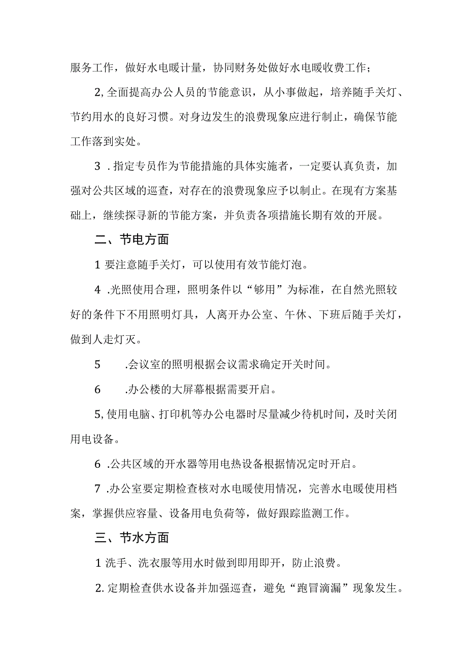 疾控中心2023年办公楼标准化实验室及业务用房节约用水用电冬季取暖实施方案.docx_第2页