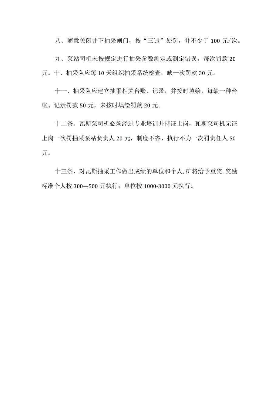 瓦斯抽采管理考核奖惩制度.docx_第2页