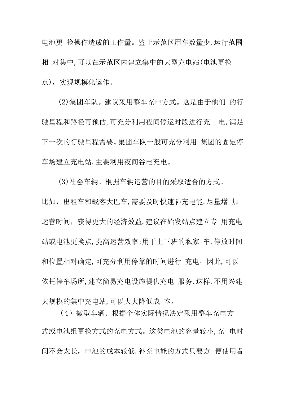 电动汽车充电站的选址布局方案.docx_第2页