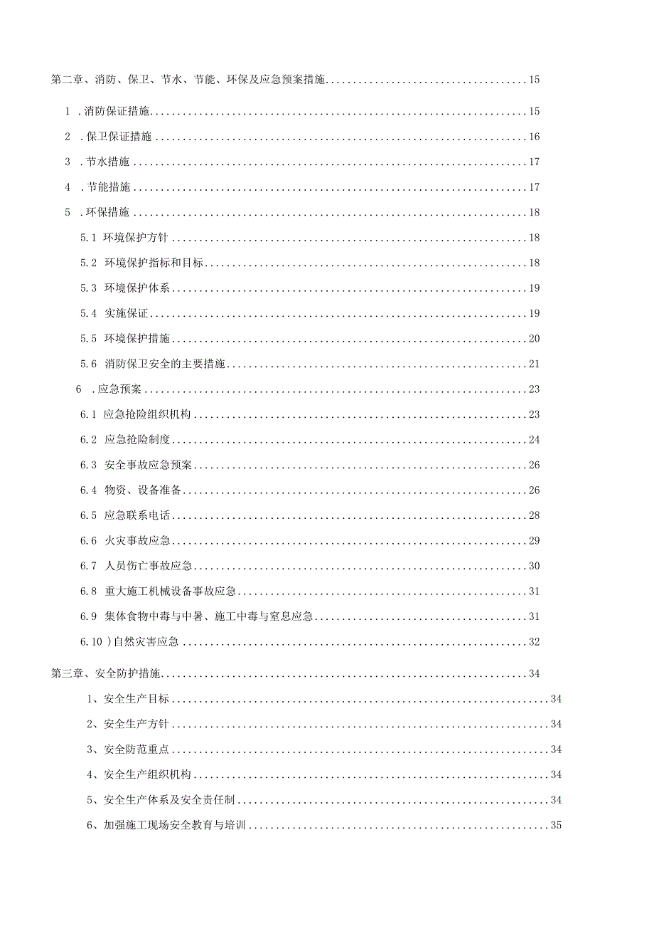 现浇钢筋混凝土排水管沟施工.docx_第2页