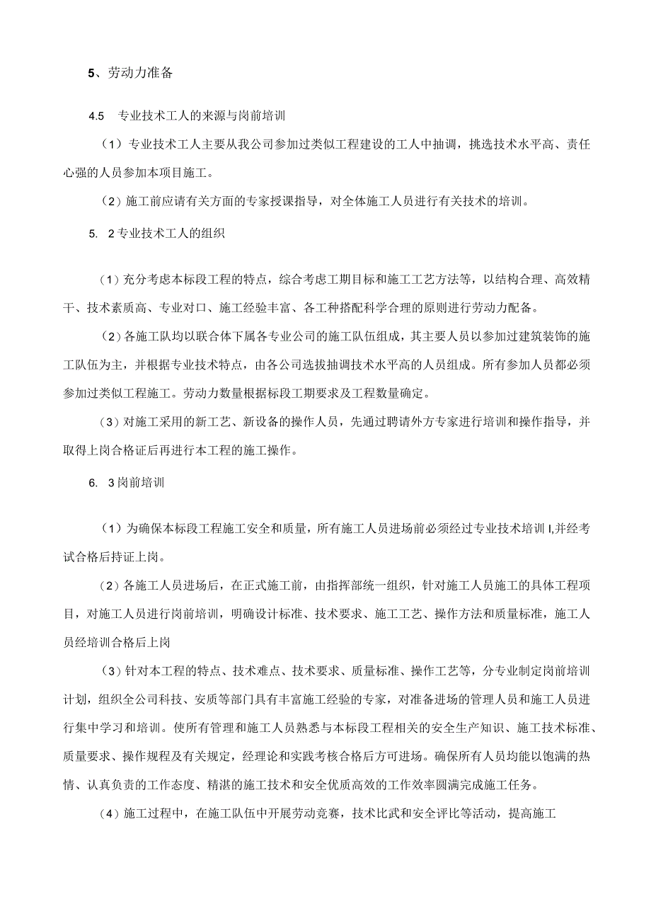 电解槽内衬砌筑施工方案.docx_第3页