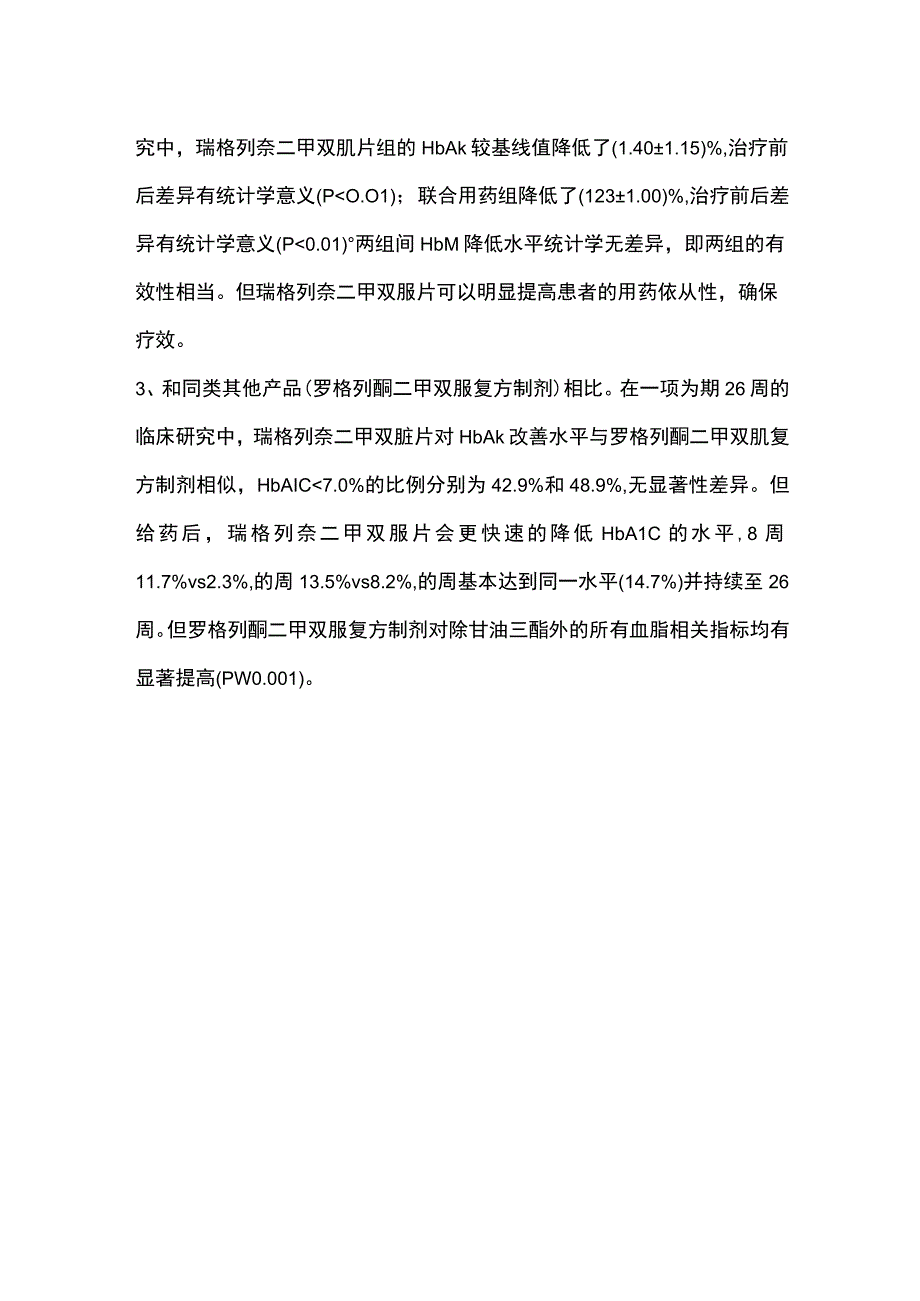 瑞格列奈二甲双胍片实现血糖更加安全有效控制.docx_第2页