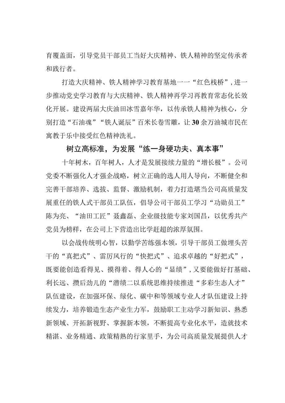 理论文章：以大庆精神铁人精神凝心聚力谋发展.docx_第2页