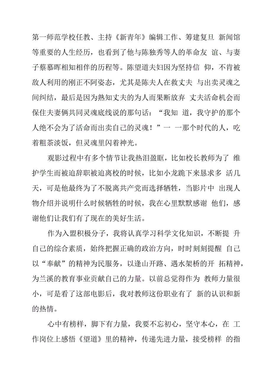 电影望道观后感分享.docx_第2页