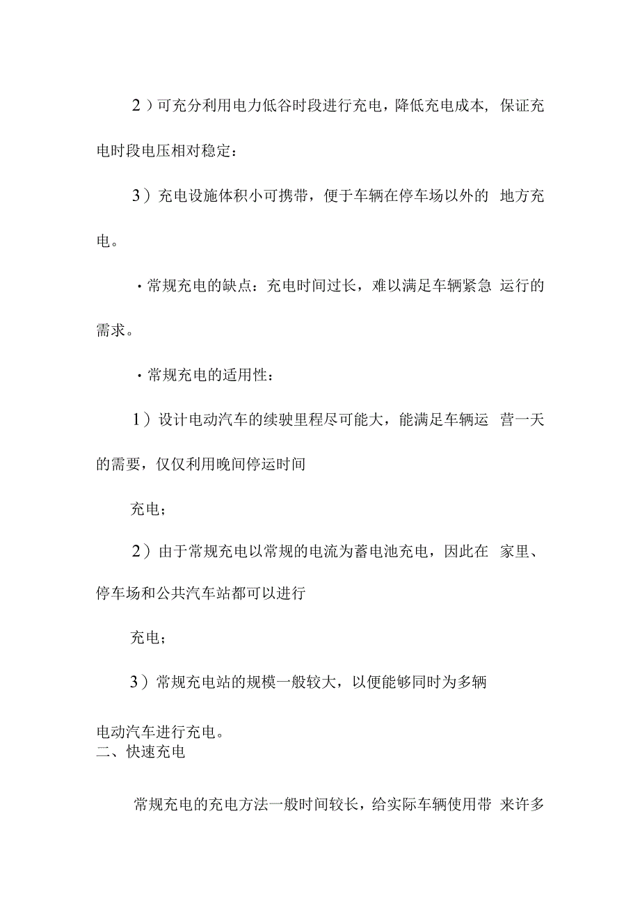 电动汽车充电模式比较.docx_第2页