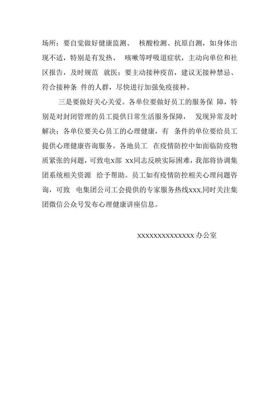 疫情防控风险提示函.docx_第2页